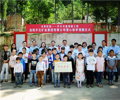 書香校園，愛滿開元 “書香校園——開元書屋援建工程”系列慈善活動(dòng)首站開啟